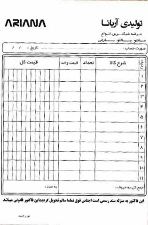 دانلود طراحی لایه باز فاکتور با فتوشاپ مخصوص کلیه مشاغل فرمت PSD