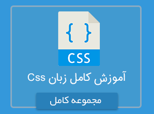 مجموعه کتب آموزش کامل و جامع css