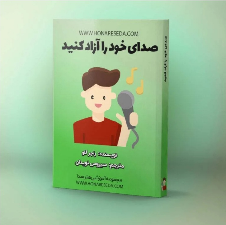 صدای خود را آزاد کنید,راجرلاو,PDF,پی دی اف